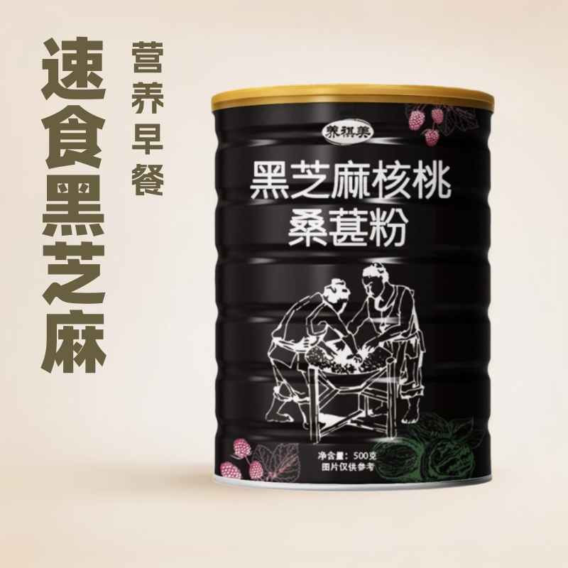 黑芝麻核桃桑葚粉黑芝麻糊冲泡即食早餐500g速食杂粮养生代餐五谷