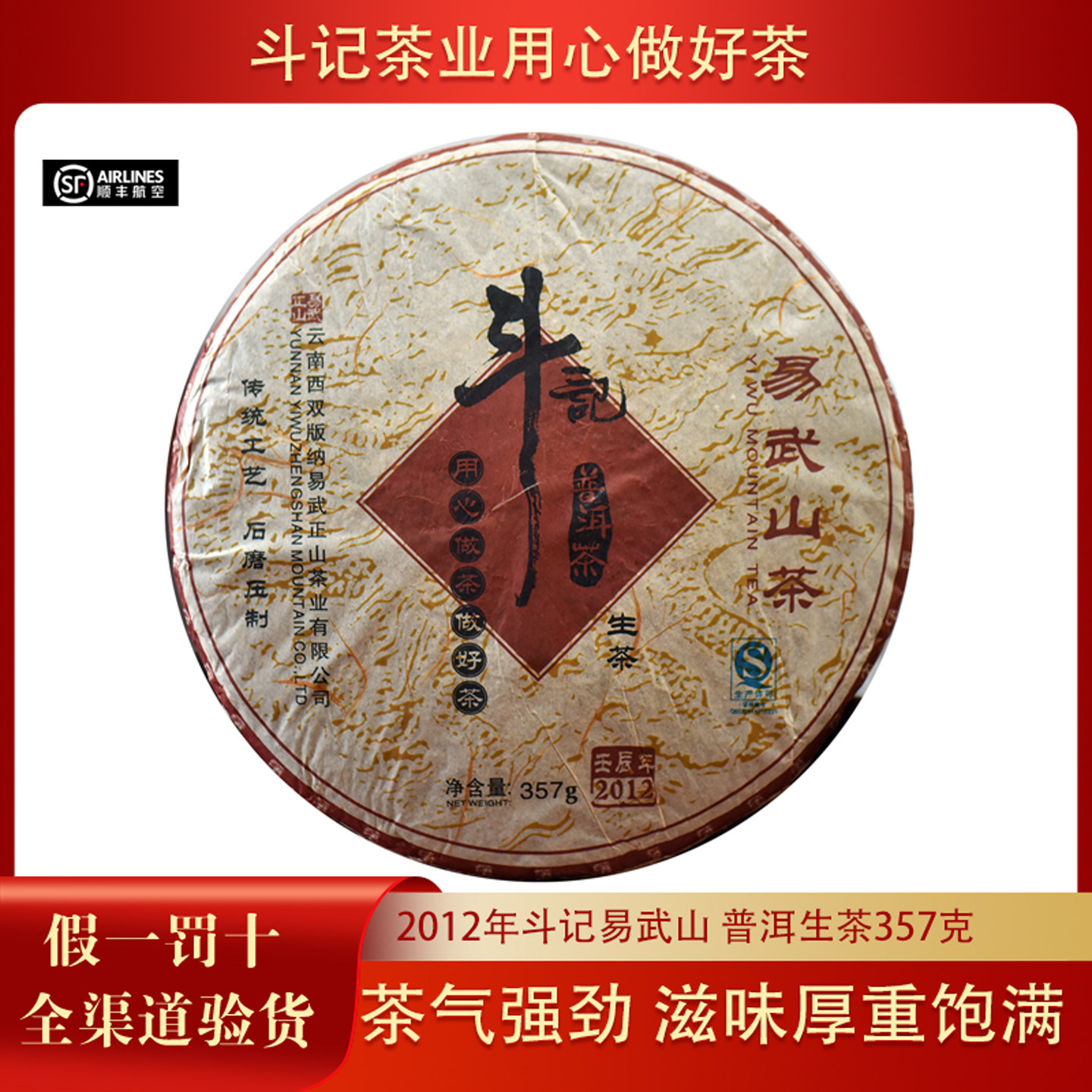 【7片整提】2012年斗记易武山茶云南茶叶普洱茶357克/饼