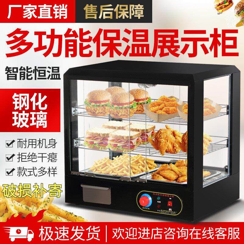 摆摊保温柜幼儿园熟食柜烤鸭食品加热箱食堂保温箱大号保热柜蛋挞