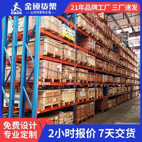 金硕贯通横梁式重型仓库货架可拆卸组装位立体加厚仓储重型货架