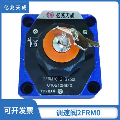 液压调速阀2FRM10-21B /35L 50L流量控制阀2FRM16-21B/100L 160LB