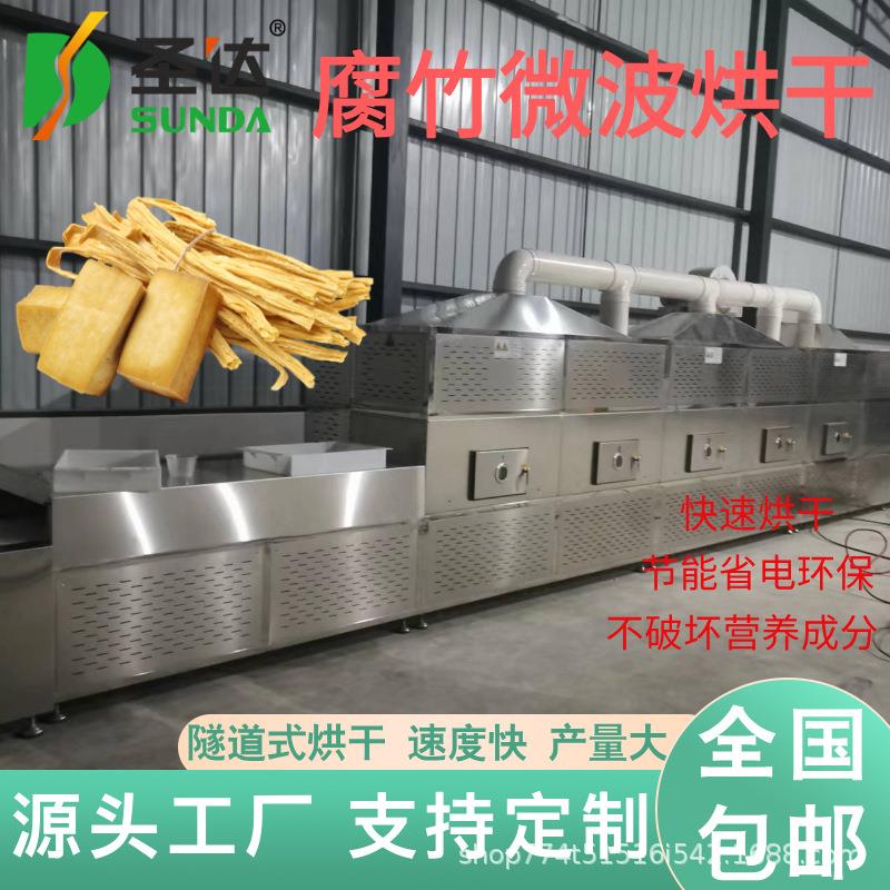 多功能豆腐干烘干机豆干脱水干燥机速泡腐竹微波膨化设备多种规格
