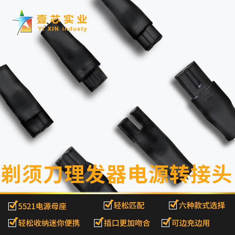 八字电源线净化器风扇音响剃须刀台灯充电线 两孔转接头 5521母座