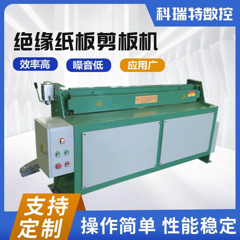 自动绝缘纸板剪板机送料剪板机网格布剪圆机板材加工设备