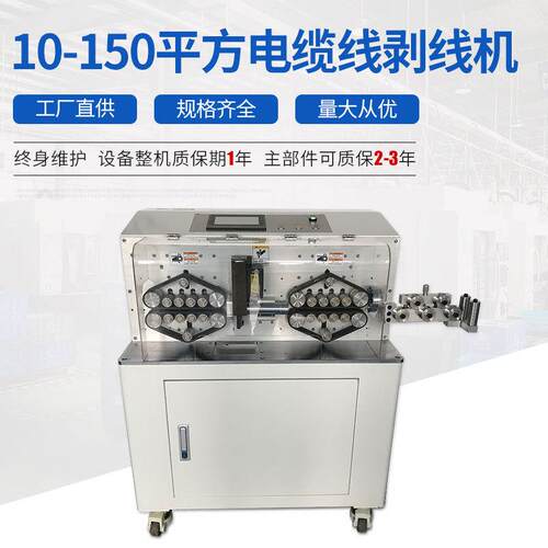 新款电缆线电脑剥线机10-150平方电缆线剥线机高精度剥线机直销