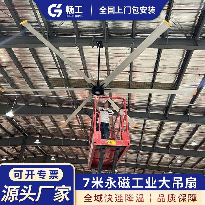 工业大吊扇大风力大型风扇工厂车间厂房仓库降温永磁7.3米大风扇
