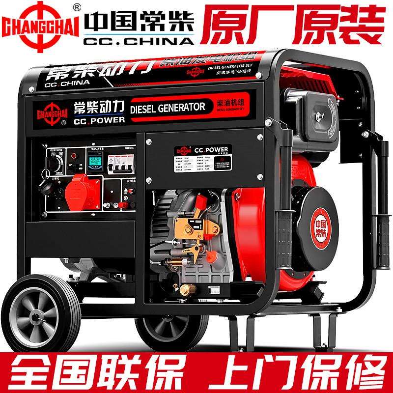 常柴柴油发电机组10千瓦5/6/8/12KW单三相380V静音家用220v全自动