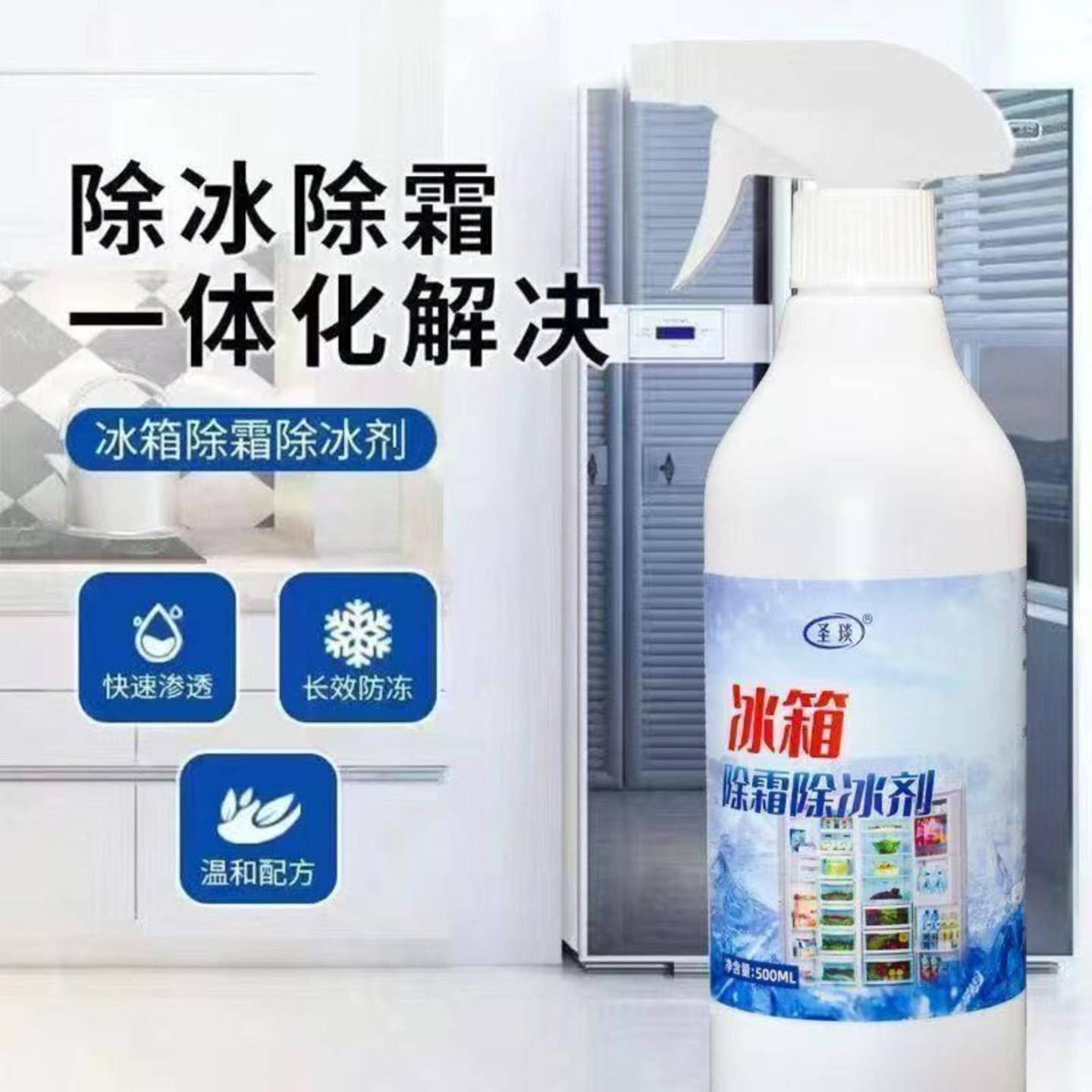 圣琰冰箱除霜除冰剂家用冰柜防结冰解冻器汇量优选去冰专用清洁剂
