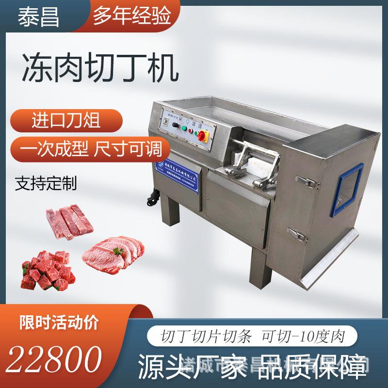 冷柜猪肉鸡肉三维切丁切块机猪肝切肉丁机生牛羊肉冷肉切块机