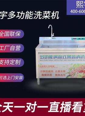 宇 商用洗熙宇菜钢机水果食蔬菜堂酒店餐厅熙不锈鼓泡清洗设备洗