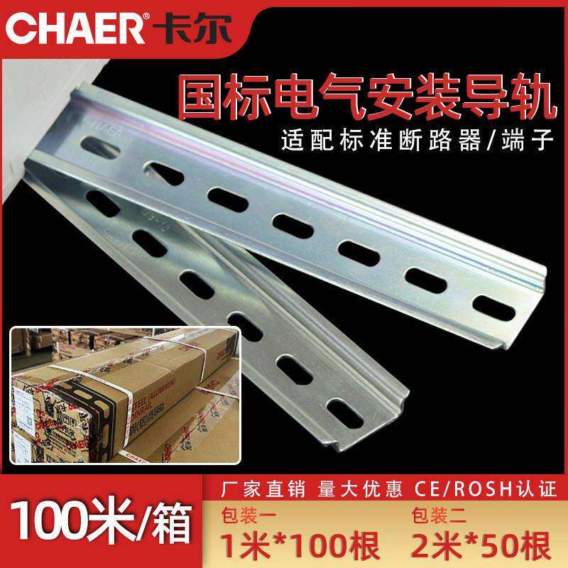 CHAER卡尔 DIN35断路器7.5卡轨条 国标2米U型GB10加厚镀锌C45导轨
