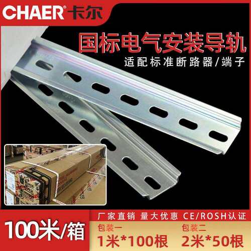 CHAER 卡尔DIN35断路器7.5卡轨条国标2米U型GB10镀锌钢C45导轨