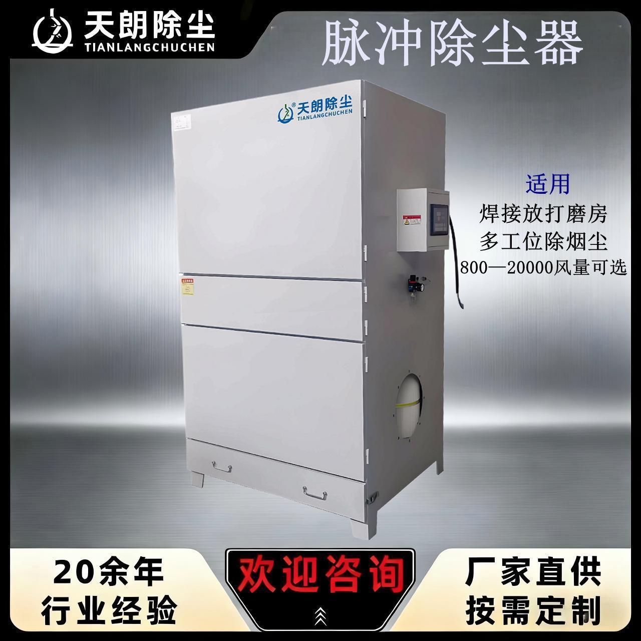 7.5KW大风量脉冲除尘器等离子激光焊接房集尘机车间粉尘处理设