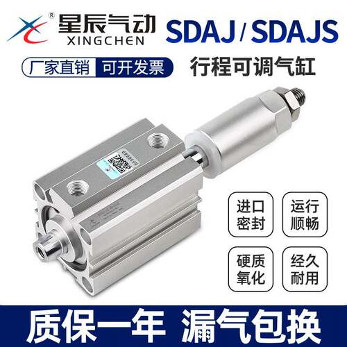 星辰气动薄型可调行程气缸SDAJ40/32/50/25/20*63/80*16-100X30-S