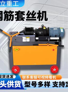 HGS40直螺纹钢筋套丝机全自动钢筋剥肋滚丝机建筑工地圆钢开牙机