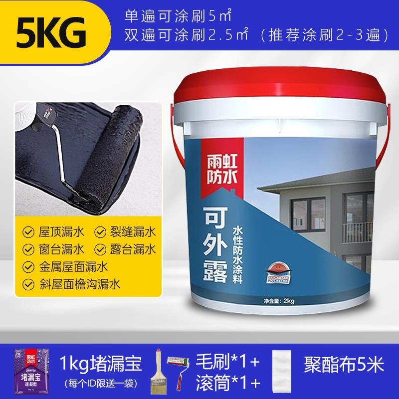 雨虹防水涂料屋顶防水补漏专用防漏胶水性沥青材料堵漏王防水材料