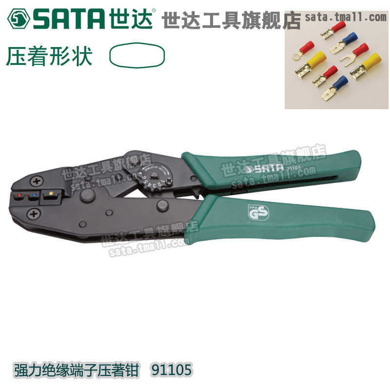 世达工具绝缘端子钳接头排线压接钳压线钳挤压钳网线钳91105