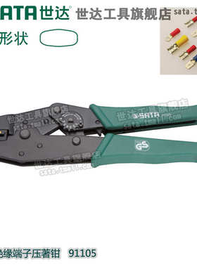世达工具绝缘端子钳接头排线压接钳压线钳挤压钳网线钳91105