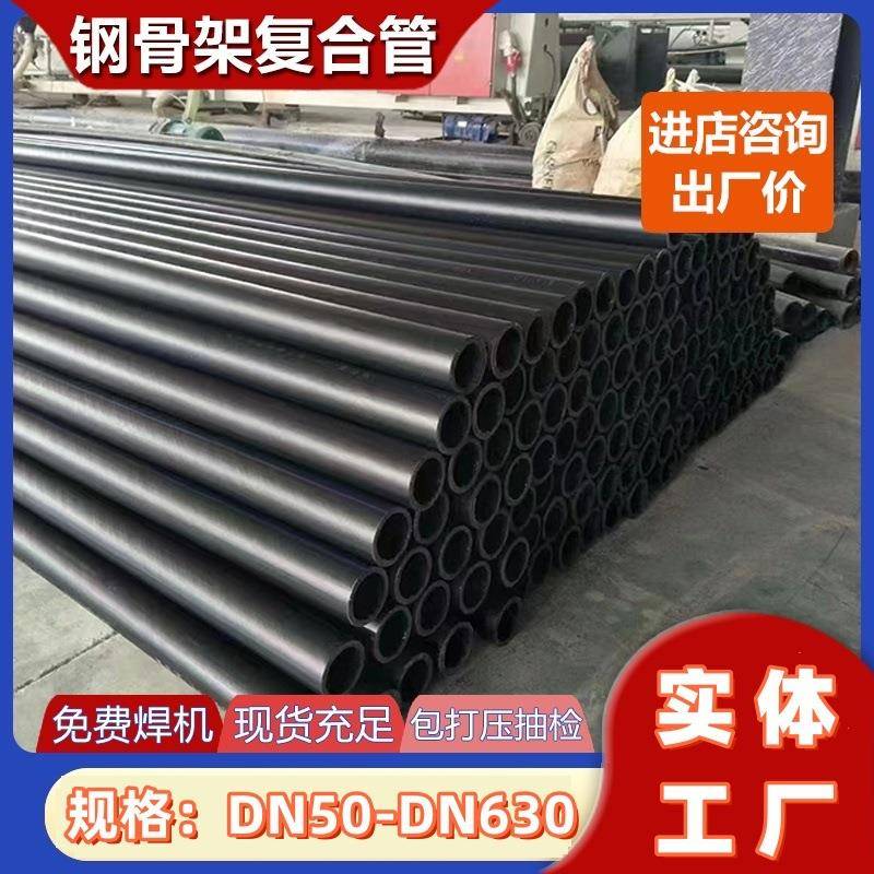 钢骨架聚乙烯复合管厂家钢骨架塑料复合给水管钢丝网骨架复合管
