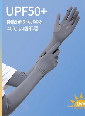 夏季冰防晒长款袖子开车手臂手套