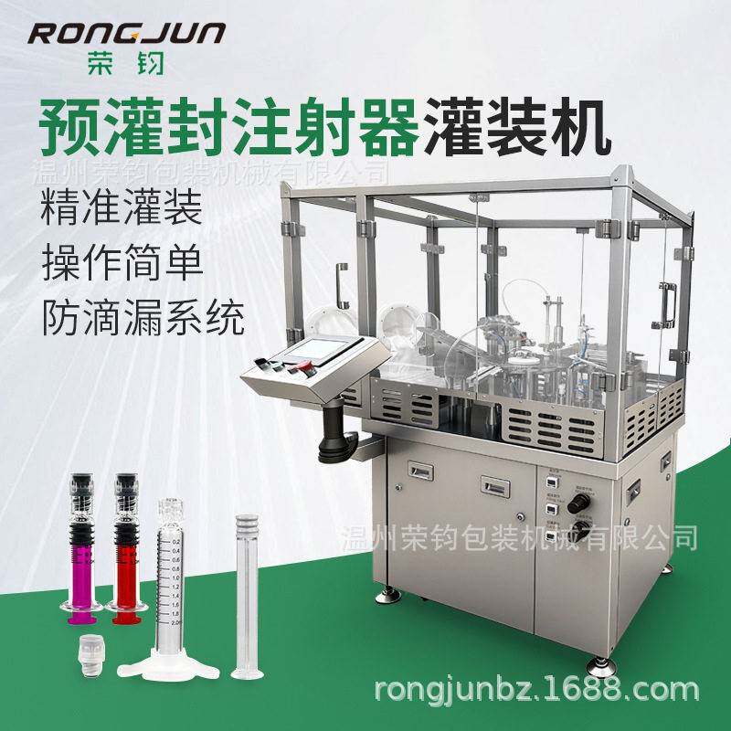 凝胶产品原液注射液预灌封包装机 美白凝胶真空灌装加塞机