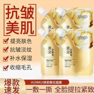 正品【贵妇级】视黄醇黄金涂抹式撕拉面膜提拉保湿淡纹提亮