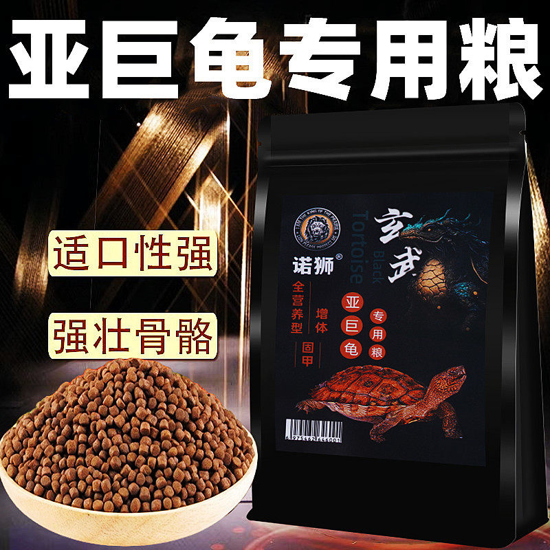 亚巨专用龟粮龟饲料补钙吃菜龟饲料颗粒半水龟陆龟营养乌龟食