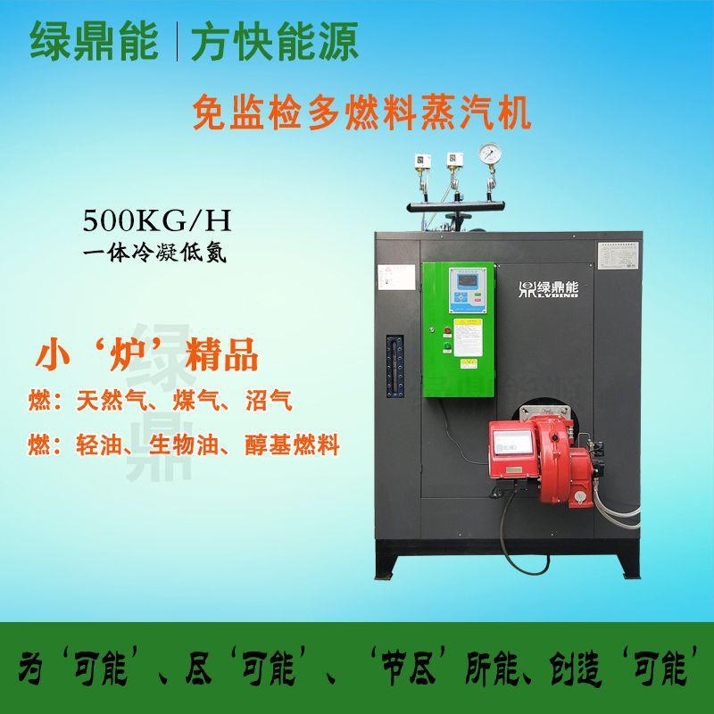 绿鼎能0.05~1吨一体天然气煤气燃油蒸汽发生器什么便宜烧什么