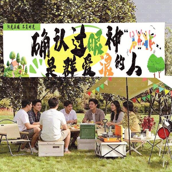 团建横幅定制公司年会活动旅游登山条幅制作露营挂布春游条幅定做