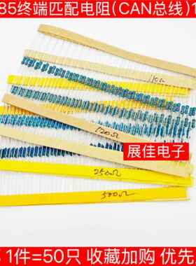 包邮！ RS485通讯终端电阻 120欧姆 汽车CAN总线 线匹配电阻 1份5