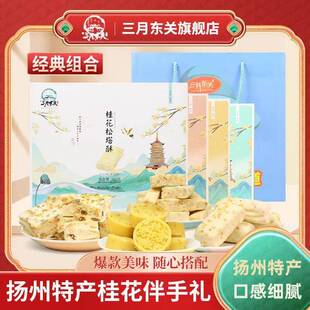 新疆包邮桂花伴手礼扬州特产雪花酥牛轧糖桂花糕点松塔酥礼盒包装