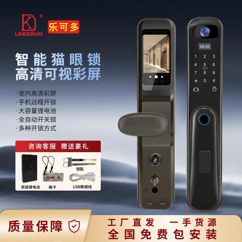 乐可多指纹锁家用防盗门智能门锁全自动电子密码锁可视猫眼防盗锁