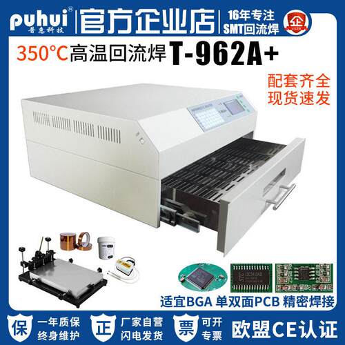 pcb打样抽屉式智能红外3D热风贴片焊接机普惠小型回流焊机T-962A+
