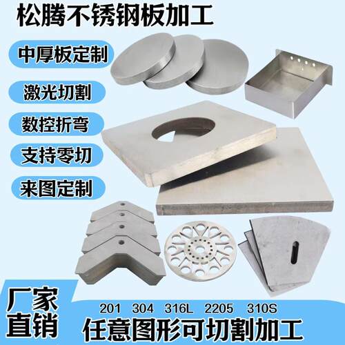 304不锈钢板材316L2205 310S不锈钢板激光切割中厚板零切加工