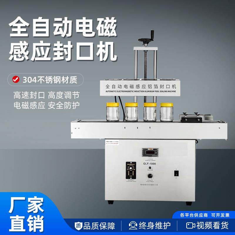 全自动连续式电磁感应铝箔封口机蜂蜜塑料瓶机油瓶盖药瓶子封口机