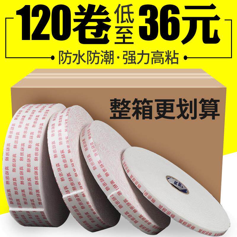 高粘度海绵双面胶强力墙面加厚无痕痕两面胶泡沫泡棉双面胶带