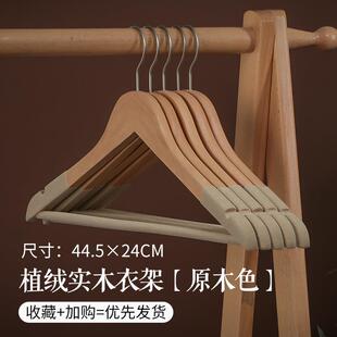 正品原木家用植实木衣架防滑无痕挂衣撑衣风服架绒子木质木衣柜收
