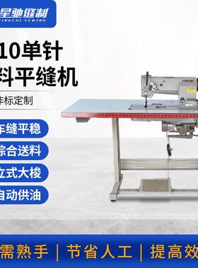 牌4401厚料平缝机汽车脚垫坐垫三同步综合送料针缝纫机