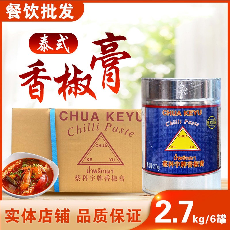 蔡科宇香椒膏2.7kg/桶*6罐 整箱泰式冬阴功酸辣汤辣椒酱辣椒膏