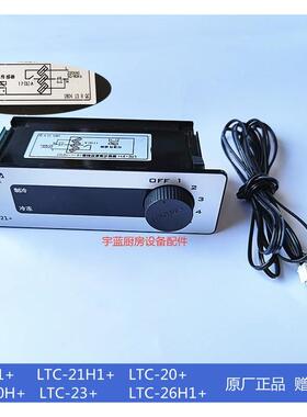 精创温控器LTC 格林斯达星星冰箱温控 LTC20H+21H1+26H1+23+21+20