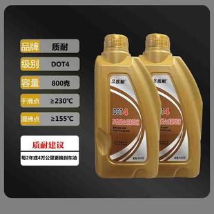 DOT4全合成制动液DOT4汽车车车机动专轿用刹油车碟刹油800克