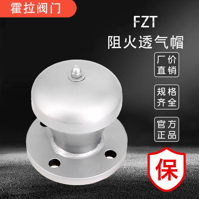 不锈钢FZT型防爆阻火器通气帽防火帽储罐呼吸阀阻火器阻火阀