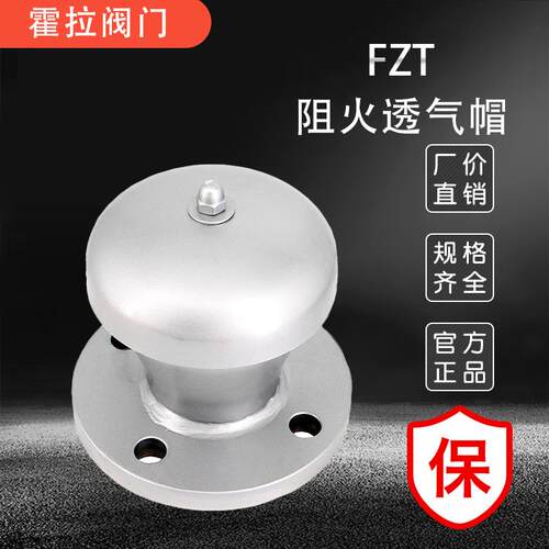 不锈钢FZT型防爆阻火器通气帽防火帽储罐呼吸阀阻火器阻火阀