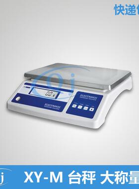 幸运XY10MA10kg/1g大量程大秤盘1g电子秤电子天平工业原料称