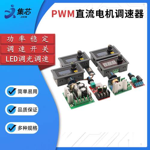 PWM直流电机调速器5V-28V开关功能pwm调速模块LED调光/电机调速用