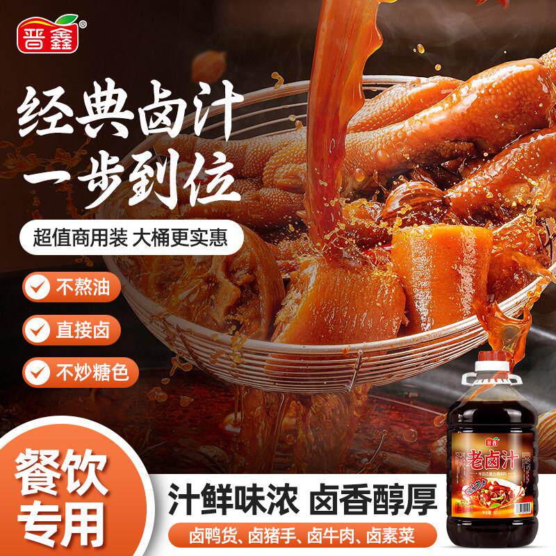 正宗老卤汁五香麻辣家用商用卤肉卤味鸭货猪蹄牛肉专用浓缩卤水汁