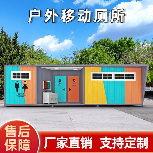 移动厕所卫生间户外景区环保公共卫生间公园市政采购公厕景区定制