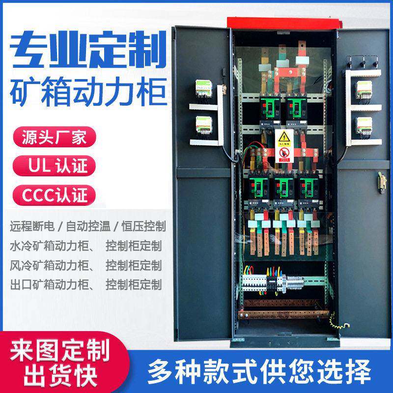赛德专业生产1260A开关柜集装箱箱动力柜大功率矿箱动力柜