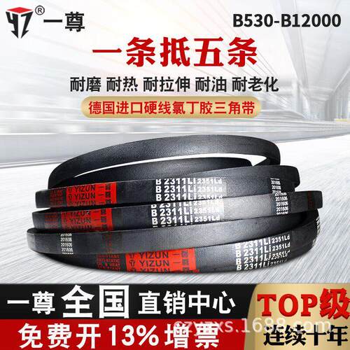 一一尊硬线三角带传动带B型991/1000/1016/1020/1030/1041皮带