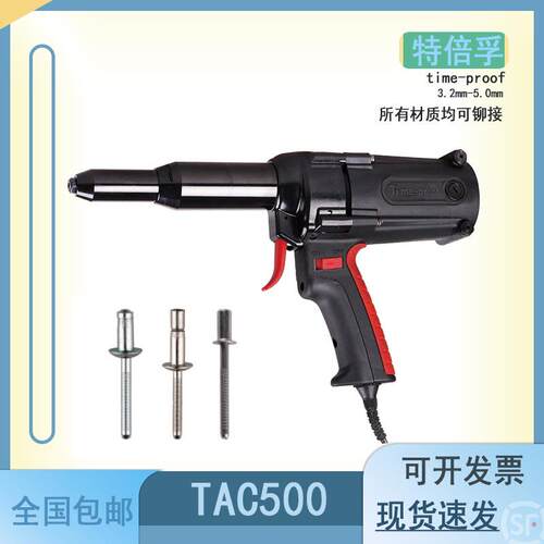 特倍孚Time-proof汽车交通轨道制造常用单手电动拉铆枪：TAC700